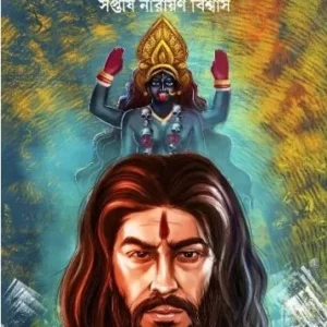 DEBOTAR GRAS || SAPTARSHI NARAYAN BISWAS