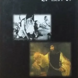 Deha Geha Bandhutta || Arindam Chakrabarti || দেহ গেহ বন্ধুত্ব || অরিন্দম চক্রবর্তী