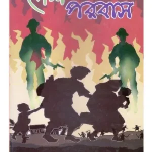 DESH PARABAS || SANTOSH DEBNATH