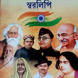 Deshattobodhak Gaber Swaralipi || Swapan Patra || দেশাত্মবোধক গানের স্বরলিপি || স্বপন পাত্র