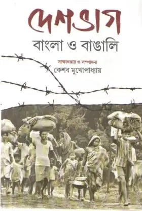 Deshbhag Bangla O Bangali || Keshab Mukhopadhyay