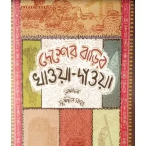 DESHER BARIR KHAWA DAWA