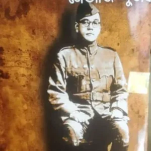 DESHNAYAK NETAJI SUBHASH || PARTHASARATHI CHATTOPADHYAY