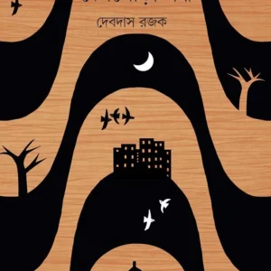 Deshpora Gondho। Debdas Rajak । দেশপড়া  গন্ধ । দেবদাস  রাজাক