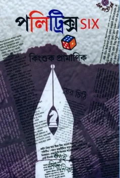 Politrics Six || Kingshuk Pramanik