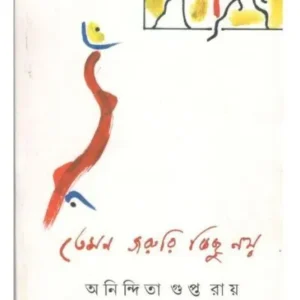TEMON JORURI KICHU NOY || ANINDITA GUPTA ROY