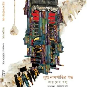 LUPTO NASPATIR GONDHO || JAYDEB BASU