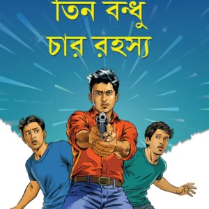 Tin Bandhu Char Rahasya || Shantanu Basu || তিন বন্ধু চার রহস্য || শান্তনু বসু