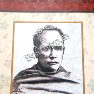 Vidyasagar Rachanabali Vol 2 || বিদ্যাসাগর রচনাবলী খন্ড ২