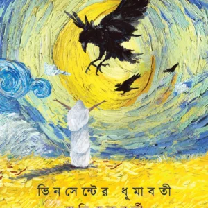 VINCENTER DHUMABOTI || Avi Chakraborty