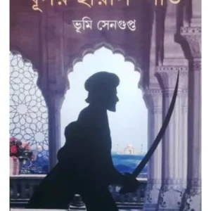 DHUSAR CHHAYA SAMPAT || BHUMI SENGUPTA