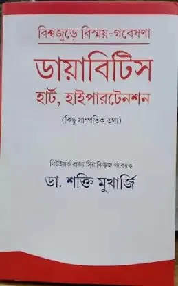 Diabetes, Heart, Hypertension ll Dr. Shakti Mukherjee