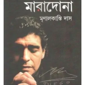 DIEGO MARADONA || MRINAL KANTI DAS