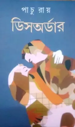 Disorder ll Pachu Ray