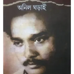 DALIT GALPA DALIT LEKHA || ANIL GHARAI