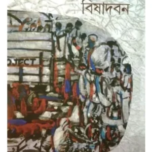DANDITO BANGALIR DANDAKARANYO:BISHADBON || PRAJNA PARAMITA