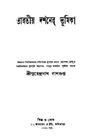 Bharatiya Darshaner Bhumika || Surendranath Dasgupta
