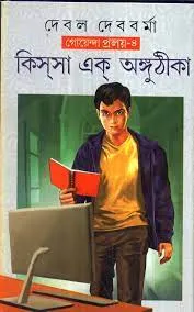 KISSA EK ANGUTHIKA || DEBAL DEBBARMA