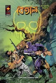 THE PHANTOM VOL 9 || BETAL (BENGALI) || SHAKTI COMICS