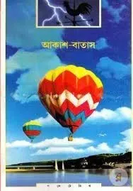 AKASH BATAS || GALIE MARD