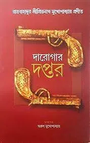Darogar Daptar Vol 3 || দারোগার দপ্তর খন্ড ৩