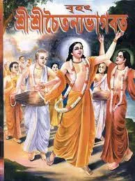 Brihat Sri Sri Chaitanya Bhagwat || Brindaban Das Thakur || বৃহৎ শ্রীশ্রীচৈতন্য ভাগবত || বৃন্দাবন দাস ঠাকুর