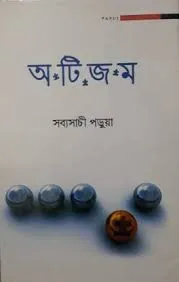 AUTISM || Sabyasachi Parua