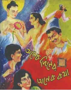 Anek Diner Anek Kotha || Dev Sahitya Kutir