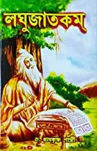 Laghujatakam || Dr. Ramkrishna Sastri