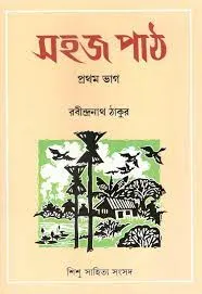 Sishu Sikhar Sahaj Path