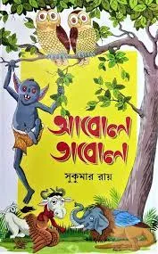 Abol Tabol || Sukumar Roy