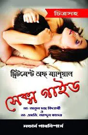 TREATMENT OF MANUAL SEX GUIDE || DR. ATUL CHANDRA BIDYARTHI