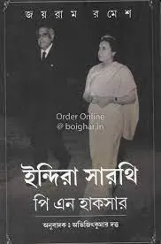 INDIRA SARATHI P N HAKSAR || JAIRAM RAMESH