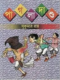 Pagla Dashu || Sukumar Roy || পাগলা দাশু || সুকুমার রায়