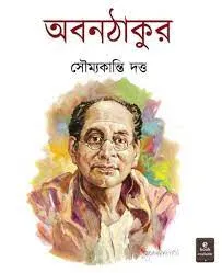ABANTHAKUR || SOUMYAKANTI DUTTA || অবনঠাকুর || সৌম্যকান্তি দত্ত