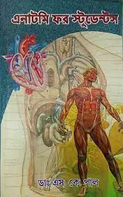 ANATOMY FOR STUDENTS || DR. S. K. PAL