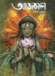 Sharadiya Ajkaal 1429 || 2022