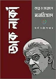Jacques Lacan || Arka Chattopadhyay