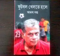 Football Khelte Hole || Amal Dutta