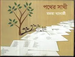 Pather Sathi || Mamata Banerjee