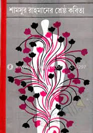 Shreshtha Kobita || Shamsur Rahaman