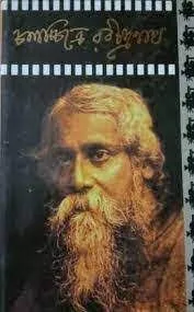 Chalachhitre Rabindranath Vol:2