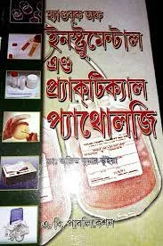 HANDBOOK INSTRUMENTAL AND PRACTICAL PATHOLOGY || DR. AJIT KUMAR BHUNIYA