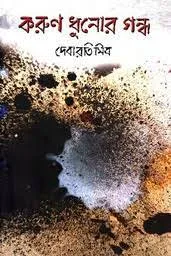 Karun Dhunor Gondho || Debarati Mitra
