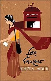 Priyo Pincode || Arghadip Acharya