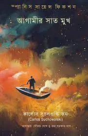 AGAMIR SAT MUKH || CARLOS SUCHOWOLSKI KOHN
