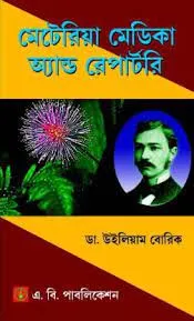 Materia Medica And Repertory || Dr. William Boerick