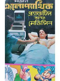 PRACTICE OF MEDICINE || DR. SAMARESH PAL