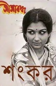 Simabadha|| Sankar