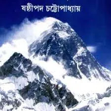 Chaturdham O Saptatirtha || Shasthipada Chattopadhyay || চতুর্ধাম ও সপ্ততীর্থের  || ষষ্ঠীপদ চট্টোপাধ্যায়